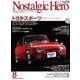 Nostalgic Hero 2015年8月号通巻170号（芸文社） [電子書籍]