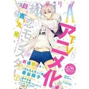 ARIA 2015年8月号（2015年6月27日発売）（講談社） [電子書籍]