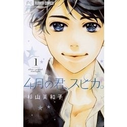 4月の君、スピカ。 コミック 全9巻 セット n5ksbvb 4月の君、スピカ。全9巻セット① - メルカリ