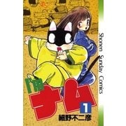 I'm(アイム)ナム 1（小学館） [電子書籍]