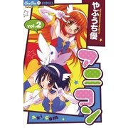 アニコン 2（小学館） [電子書籍]