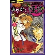 あやかし怪盗（小学館） [電子書籍]