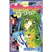 ultramixこれくしょん 1（小学館） [電子書籍]
