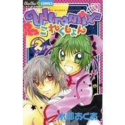 ultramixこれくしょん 2（小学館） [電子書籍]