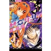 M★G★ダーリン 1（小学館） [電子書籍]