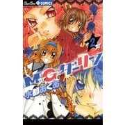 M★G★ダーリン 2（小学館） [電子書籍]