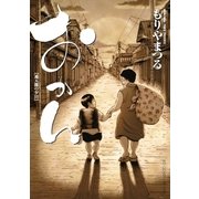 おかん（小学館） [電子書籍]
