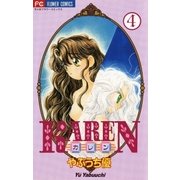 KAREN 4（小学館） [電子書籍]