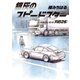 銀灰のスピードスター SERIES 2 GT-R（RB26）（小学館） [電子書籍]