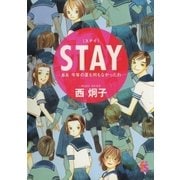 STAY（小学館） [電子書籍]
