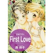 STAYプリティー（小学館） [電子書籍]