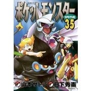 ポケットモンスタースペシャル 35（小学館） [電子書籍]