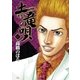 土竜の唄 45（小学館） [電子書籍]