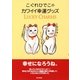 こぐれひでこのカワイイ幸運グッズ（東京書籍） [電子書籍]
