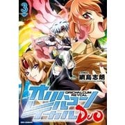 オリハルコン レイカル DUO 3（一迅社） [電子書籍]