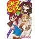 みつどもえ 15（秋田書店） [電子書籍]