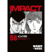 インパクト(56)（パーゴルフ） [電子書籍]