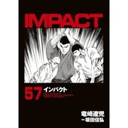 インパクト(57)（パーゴルフ） [電子書籍]