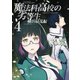 魔法科高校の劣等生 横浜騒乱編 4巻（スクウェア･エニックス） [電子書籍]