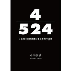FOCUS 2冊セット❗️ 日本航空123便墜落事故　記事掲載 FOCUS 2冊セット❗️ 日本航空123便墜落事故 記事掲載 - メルカリ