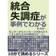 統合失調症が事例でわかる。モニターからメッセージが送られてくると訴える30代男性のケース。（まんがびと） [電子書籍]