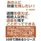 あの人に財産を残したい！遺贈を使えば、相続人以外に遺産を残すことだってできる（まんがびと） [電子書籍]