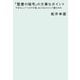 「聖書の暗号」の大事なポイント（ヒカルランド） [電子書籍]
