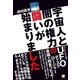 宇宙人と闇の権力の闘いが始まりました（ヒカルランド） [電子書籍]