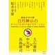 日月神示のサバイバルガイド&ナビゲーション（ヒカルランド） [電子書籍]
