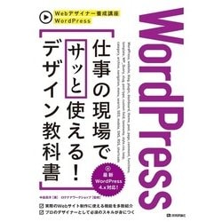 ヨドバシ.com - WordPress 仕事の現場でサッと使える！デザイン教科書