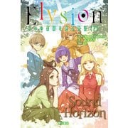 Elysion 二つの楽園を廻る物語 （下）（KADOKAWA） [電子書籍]