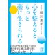 心を整えるともっと楽に生きられる（KADOKAWA） [電子書籍]