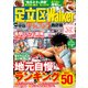 足立区Walker（KADOKAWA） [電子書籍]