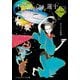 不思議絵師 蓮十<二> 江戸異聞譚（KADOKAWA） [電子書籍]