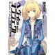 ヘヴィーオブジェクト 亡霊達の警察（KADOKAWA） [電子書籍]