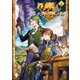 八男って、それはないでしょう！ 5（KADOKAWA） [電子書籍]
