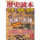 歴史読本2012年11月号電子特別版「日本の名族・名将」（KADOKAWA） [電子書籍]