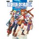 英雄伝説 空の軌跡 FC Evolution ザ・コンプリートガイド（KADOKAWA Game Linkage） [電子書籍]