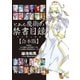【合本版】とある魔術の禁書目録 全24冊収録（KADOKAWA） [電子書籍]