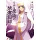とある魔術の禁書目録（KADOKAWA） [電子書籍]