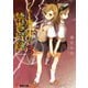 とある魔術の禁書目録(3)（KADOKAWA） [電子書籍]