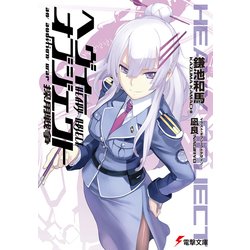 ヨドバシ Com ヘヴィーオブジェクト 採用戦争 Kadokawa 電子書籍 通販 全品無料配達