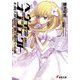 ヘヴィーオブジェクト 第三世代への道（KADOKAWA） [電子書籍]
