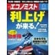 週刊エコノミスト 2015年7月7日号（毎日新聞出版） [電子書籍]