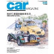 CAR MAGAZINE（カー・マガジン） No.446（ネコ・パブリッシング） [電子書籍]