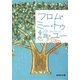 フロム・ミー・トゥ・ユー 東京バンドワゴン（集英社） [電子書籍]