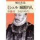 ミシェル 城館の人 第一部 争乱の時代（集英社） [電子書籍]