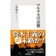 マルクスの逆襲（集英社） [電子書籍]
