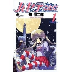 ヨドバシ.com - ハヤテのごとく！ 1（小学館） [電子書籍] 通販【全品 ...