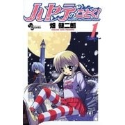 ハヤテのごとく！ 1（小学館） [電子書籍]